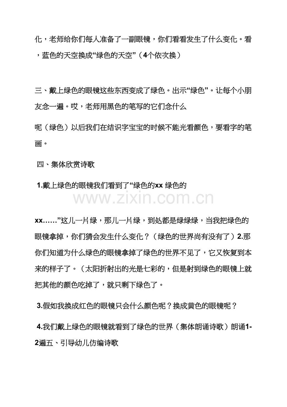 绿色的世界小班教案.docx_第2页