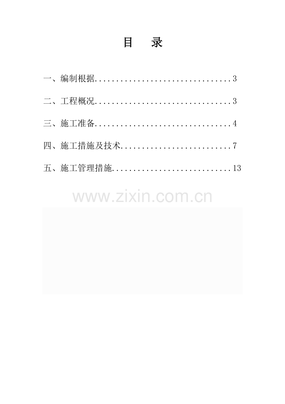 青龙古镇长梁坡建筑群冬季施工方案.docx_第2页