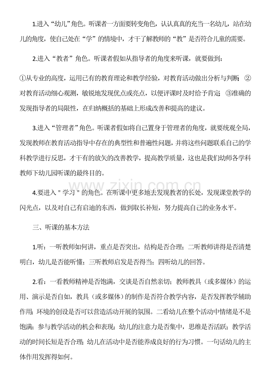 幼儿园教师如何听课和评课.doc_第2页
