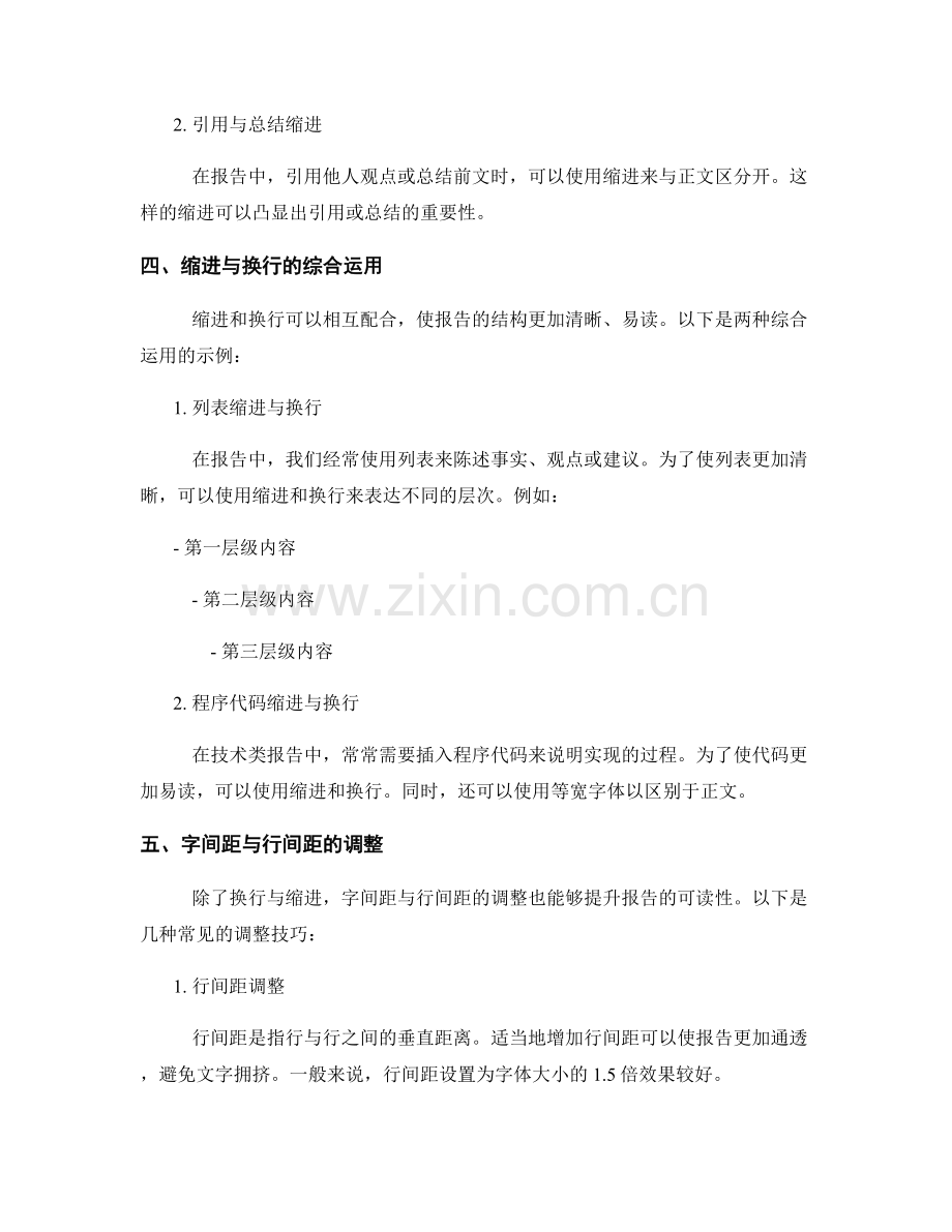有效利用换行与缩进使报告更易读.docx_第2页