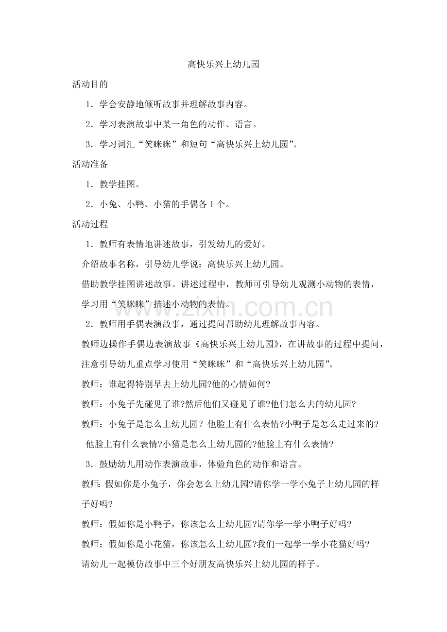 小班语言领域教案.docx_第1页