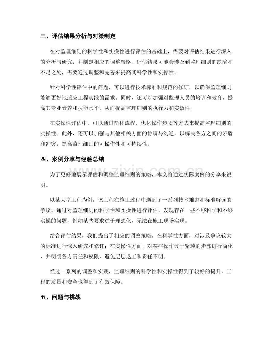 监理细则的科学性与实操性评估与调整策略分享.docx_第2页