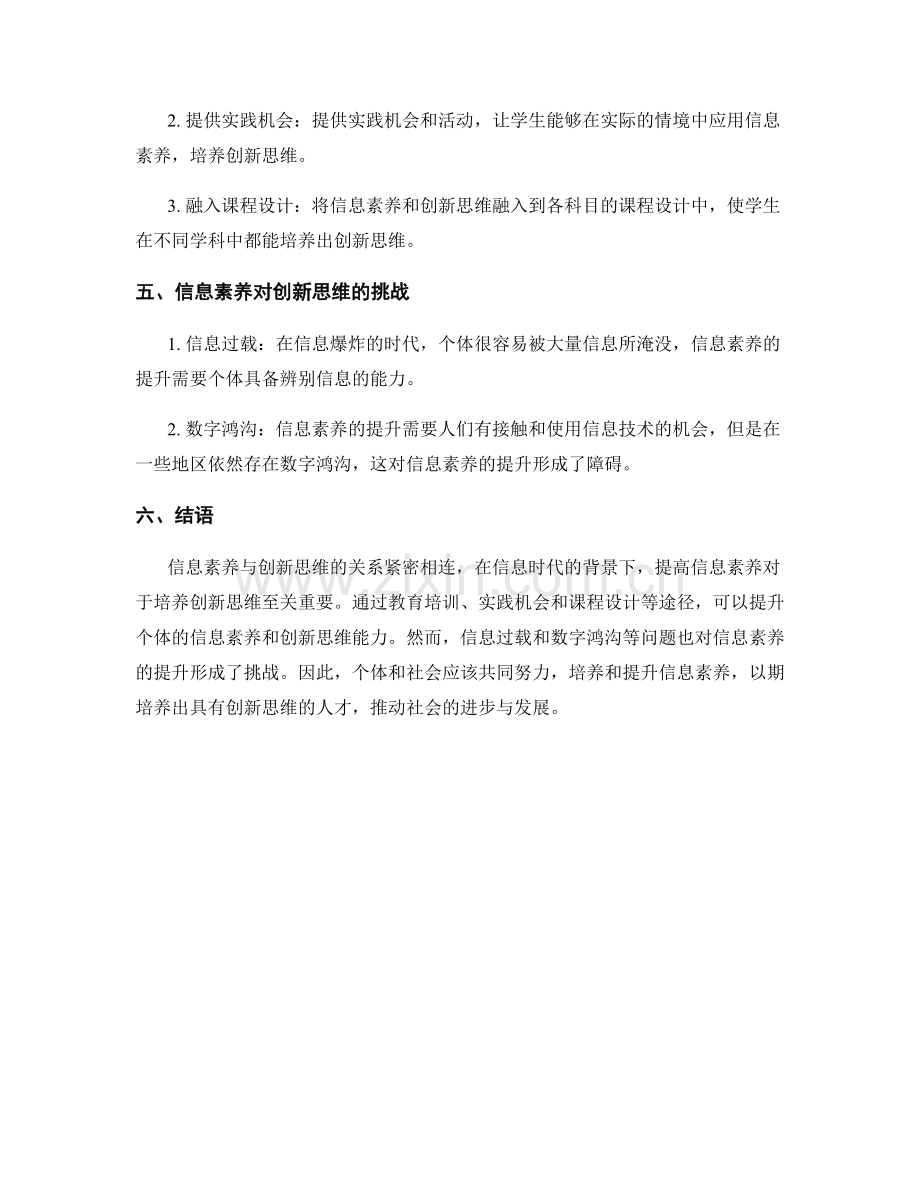 媒介素养研究报告：信息素养与创新思维.docx_第2页