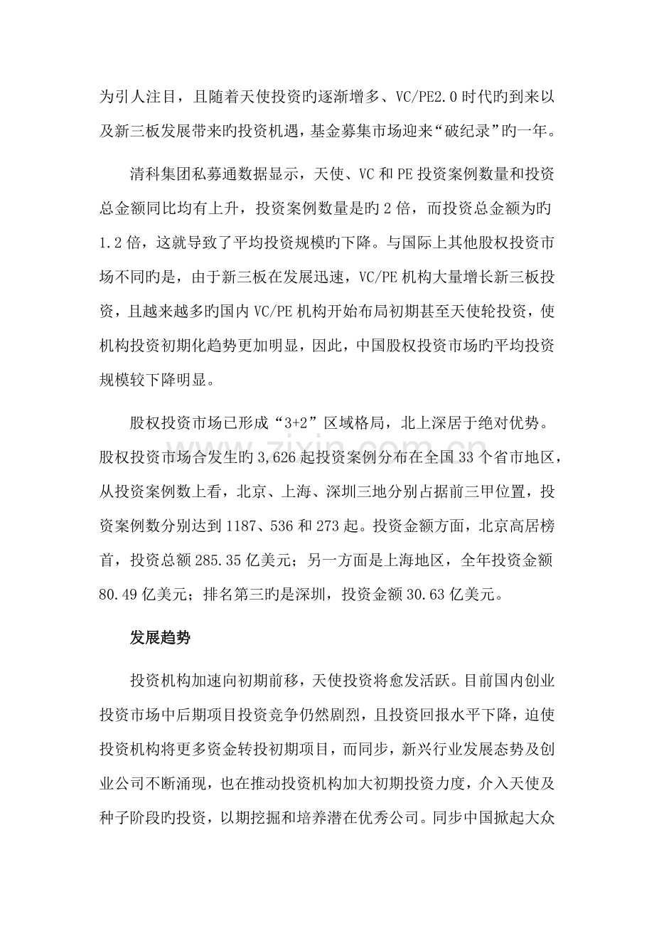 股权类投资管理行业研究.docx_第2页