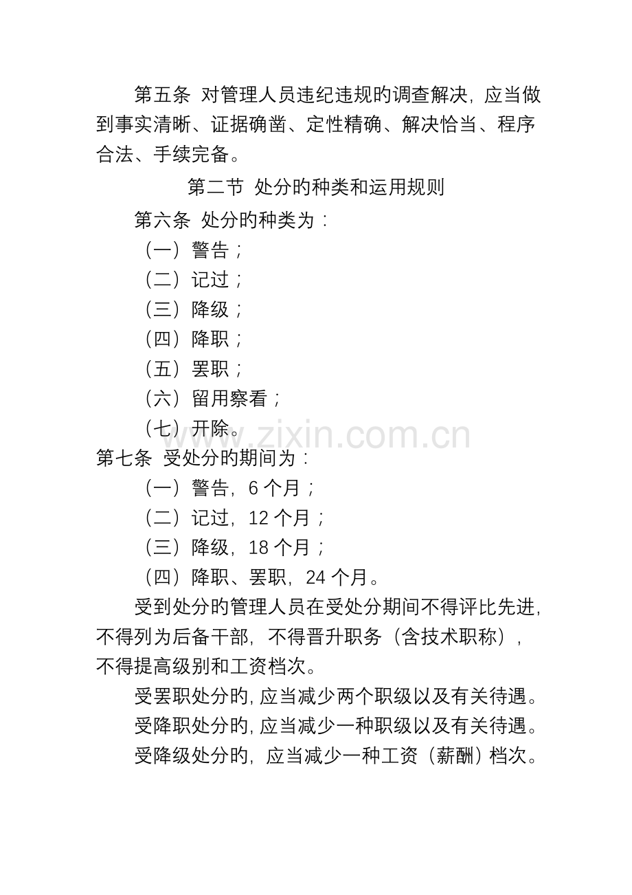中国石油天然气集团公司管理人员违纪违规行为处分规定.doc_第2页