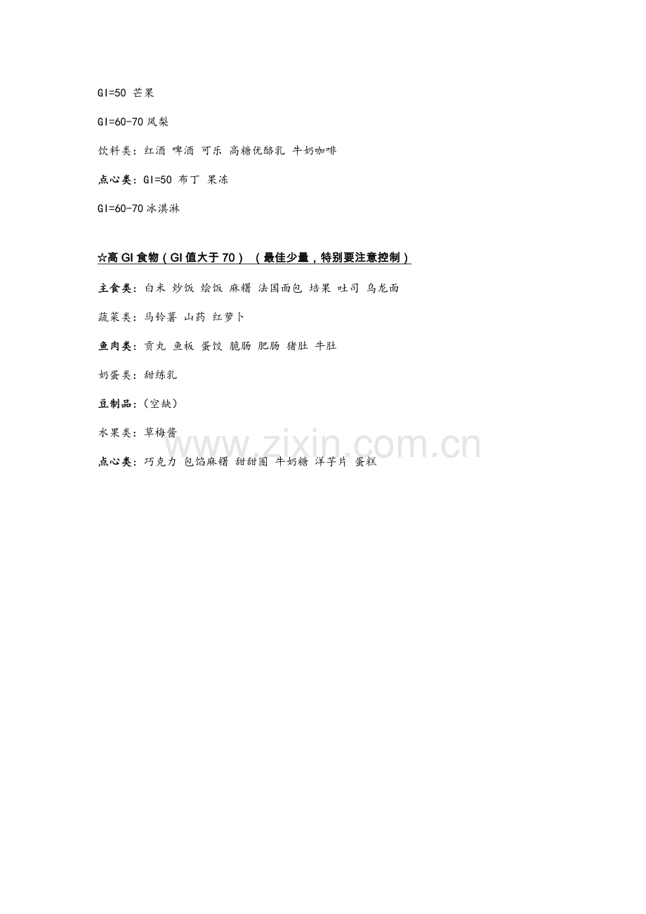 食物值表新版.doc_第2页