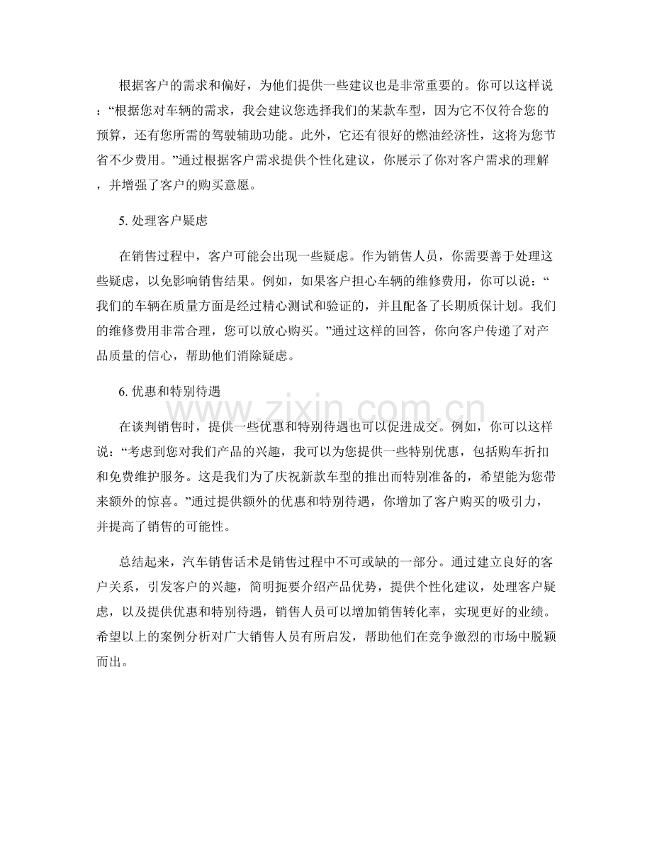 实战经验分享：最佳汽车销售话术案例分析.docx_第2页