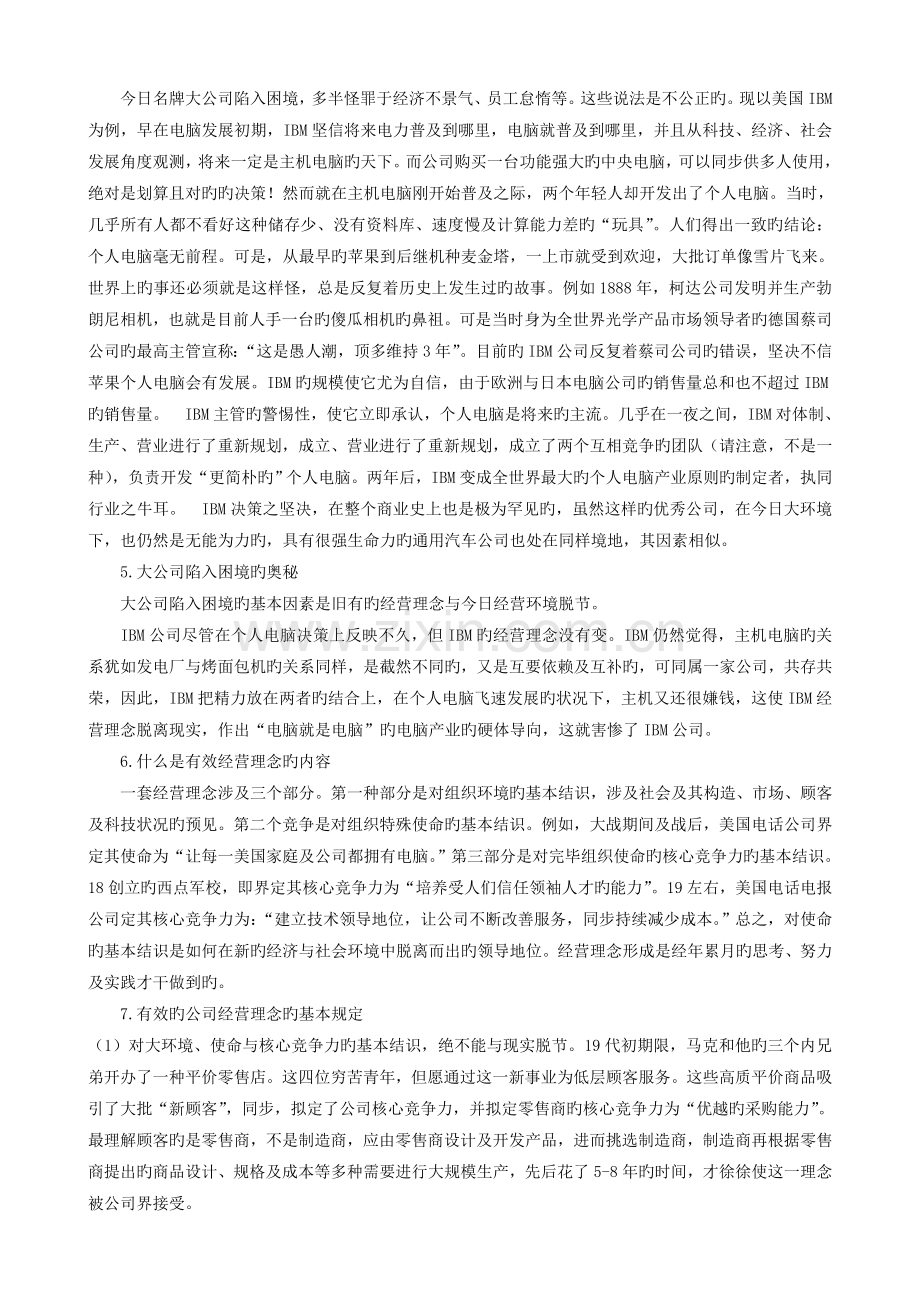 企业的经营理念7个问题.doc_第2页