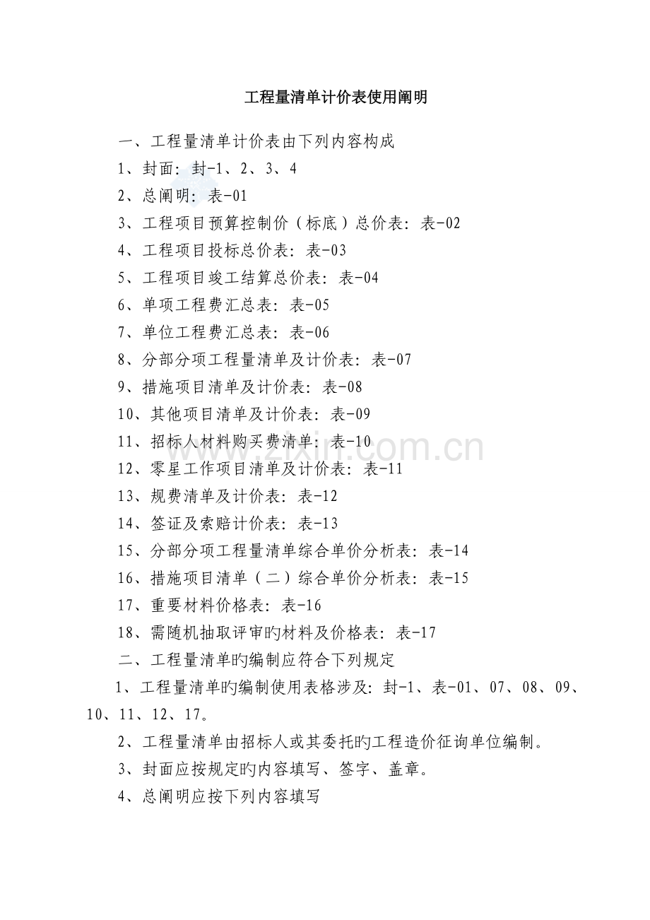 工程量清单计价表格-.doc_第2页