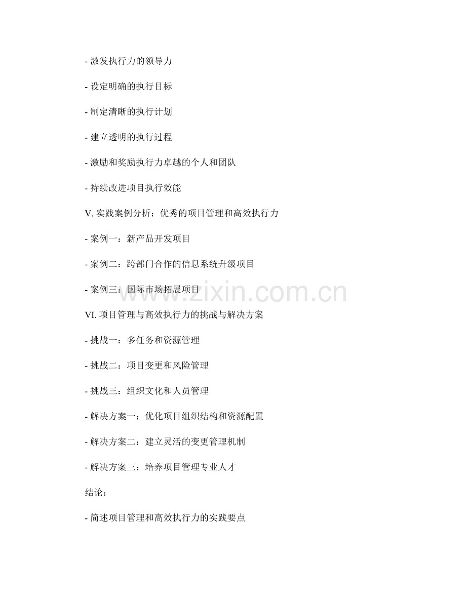 报告的项目管理与执行力：项目管理和高效执行力的实践.docx_第2页