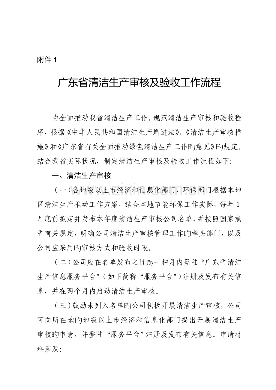 1.广东省清洁生产审核及验收工作流程.doc_第1页