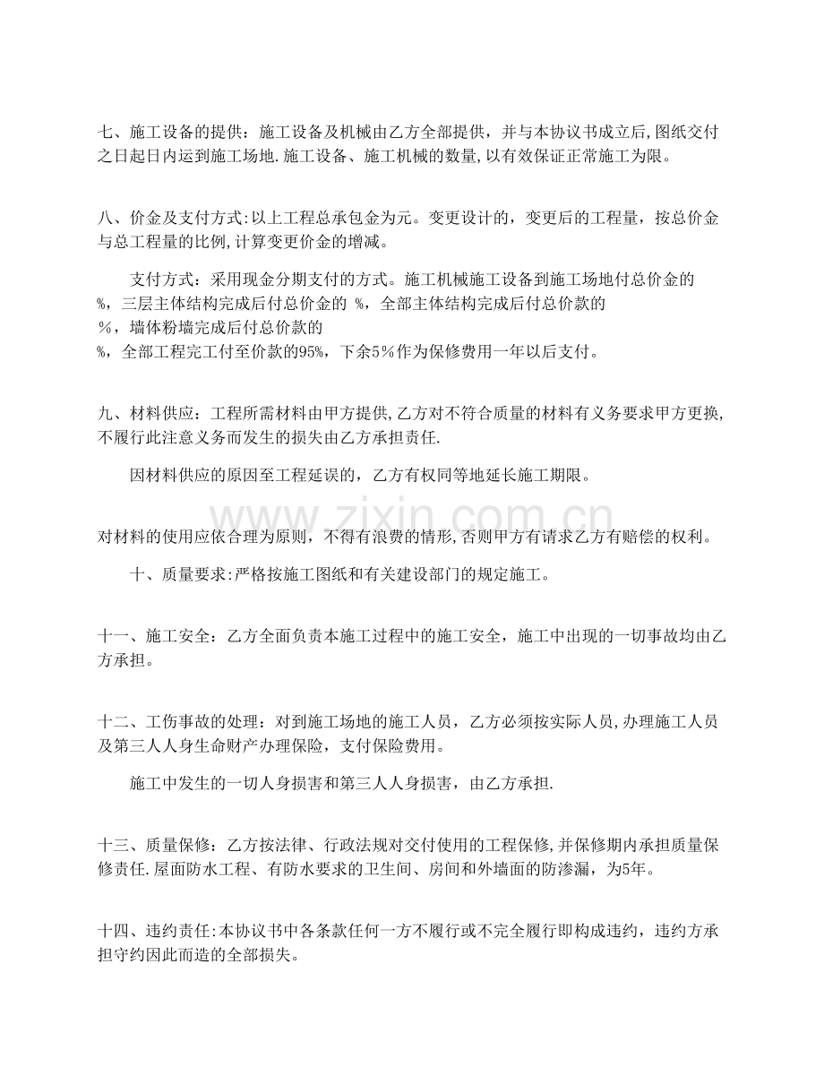 包工不包料建房施工合同.docx_第2页