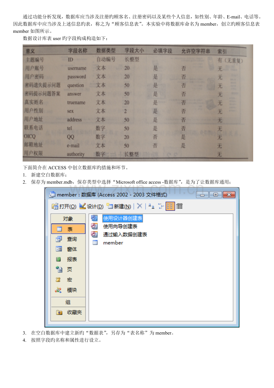 1用户管理系统建设.doc_第2页