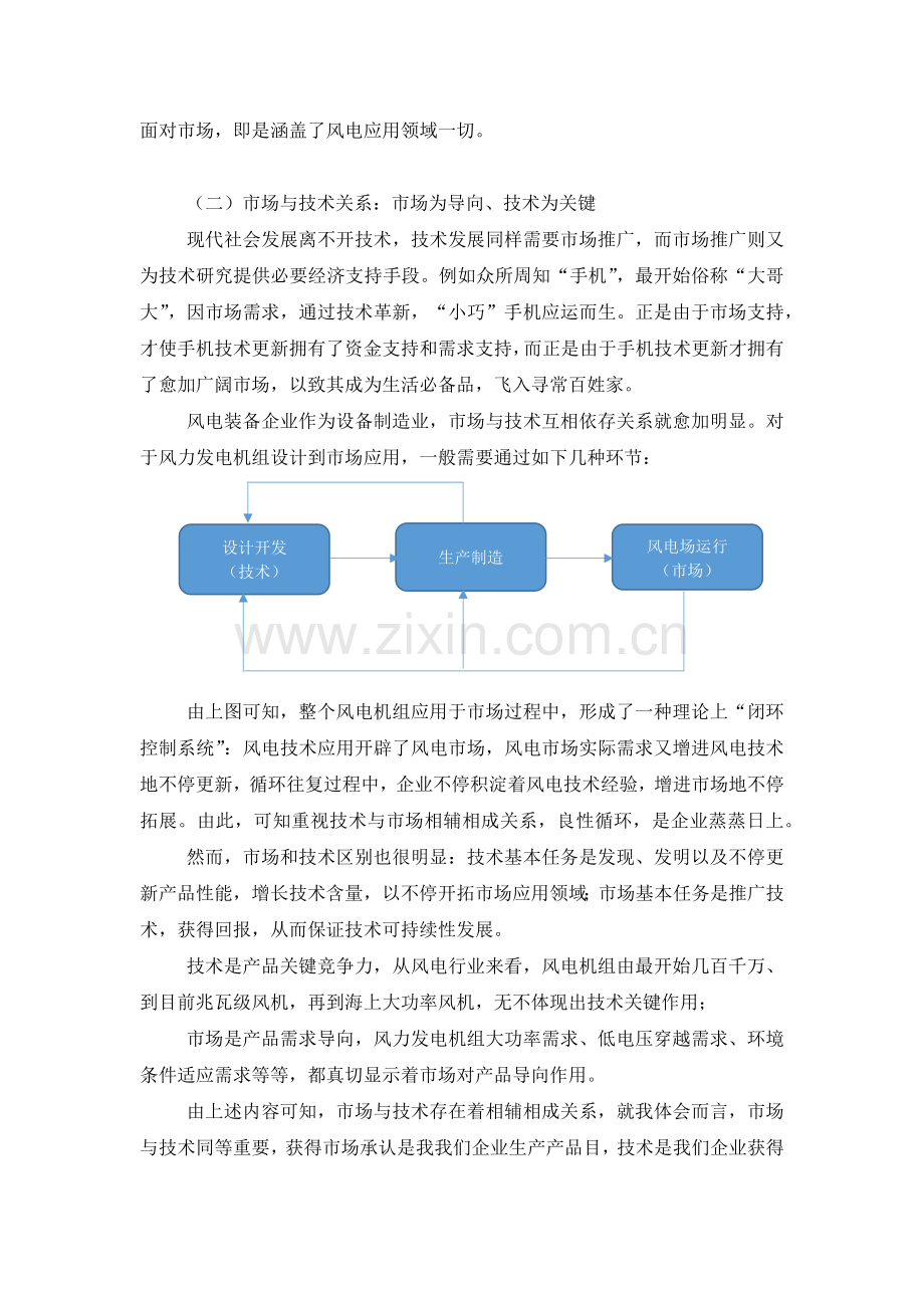 市场为导向技术为核心来自标书的感悟.docx_第2页