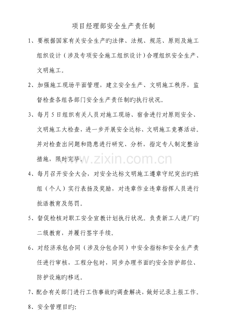 05项目部各级人员安全生产责任书.doc_第2页
