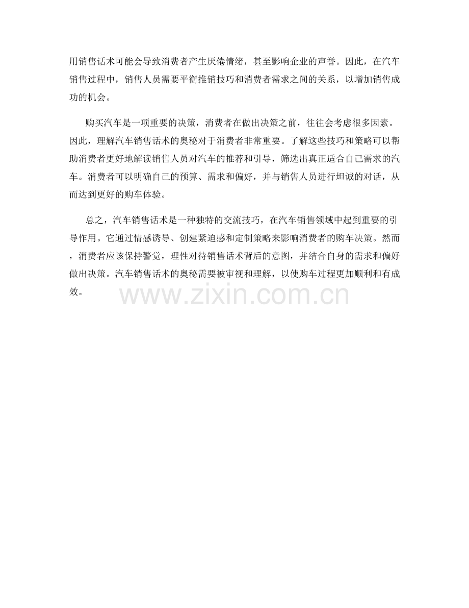 解读汽车销售话术的奥秘.docx_第2页