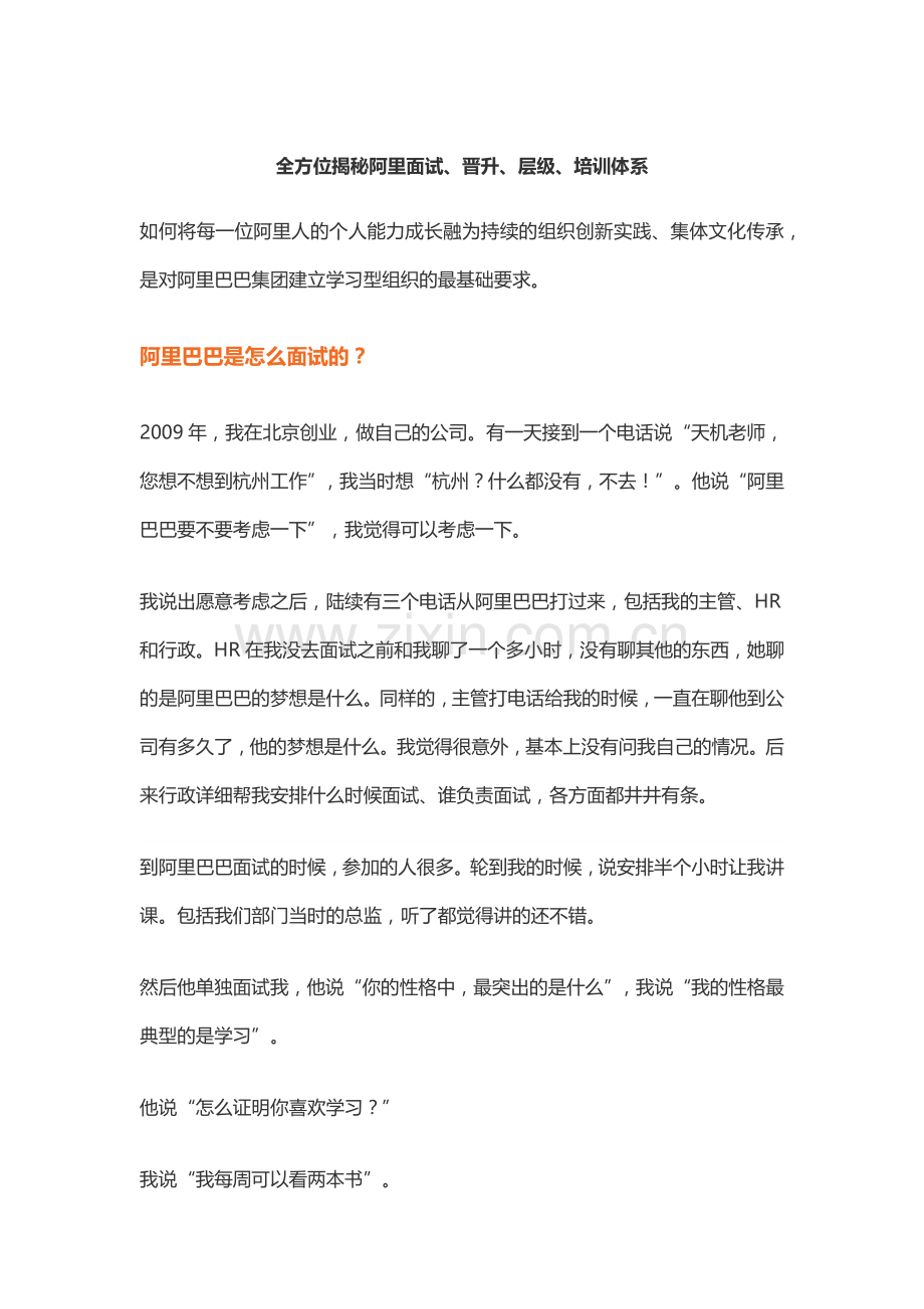 全方位揭秘阿里面试、晋升、层级、培训体系.doc_第1页