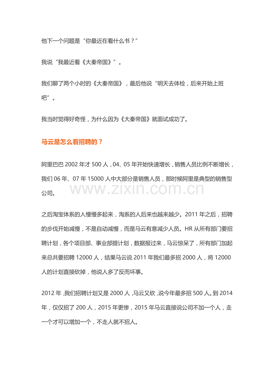 全方位揭秘阿里面试、晋升、层级、培训体系.doc_第2页