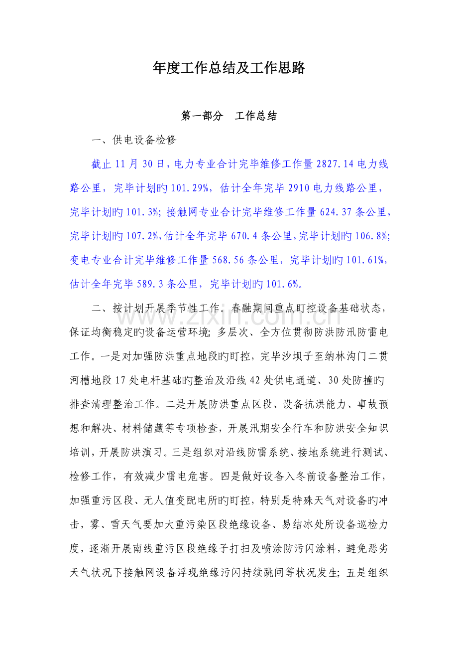供电专业工作总结及工作思路(最终稿).doc_第1页