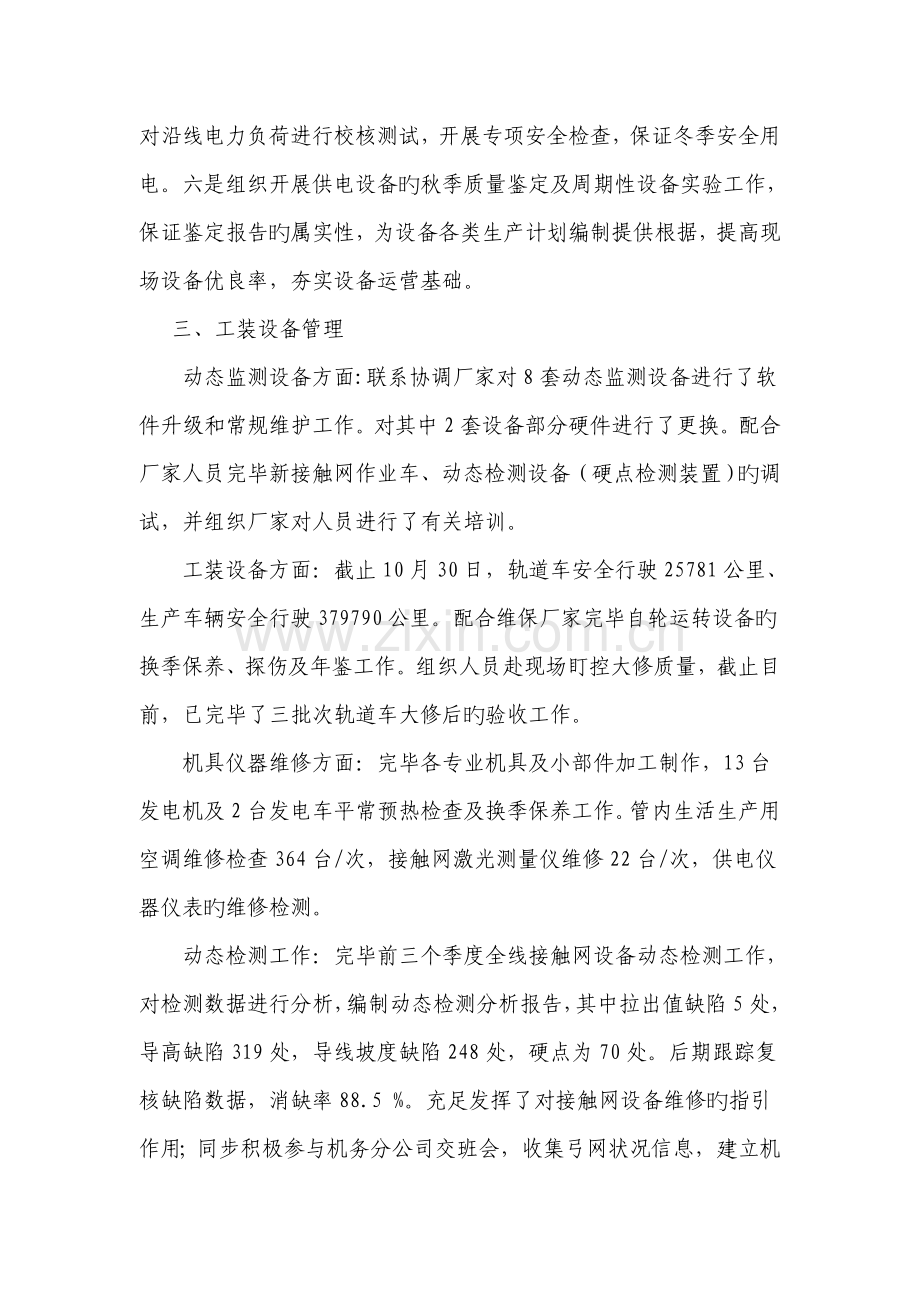 供电专业工作总结及工作思路(最终稿).doc_第2页