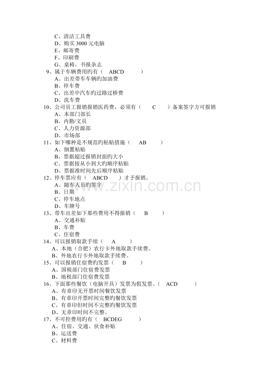费用报销考试题.doc_第2页