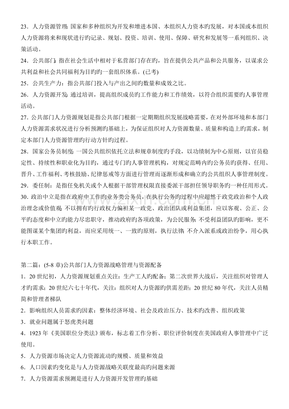 060931504人力资源开发与管理.doc_第2页