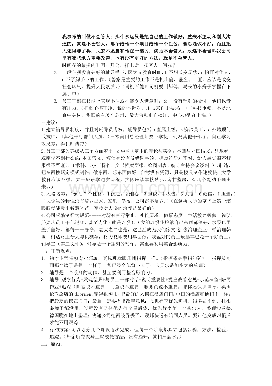 辅导与激励笔记余世维.docx_第2页
