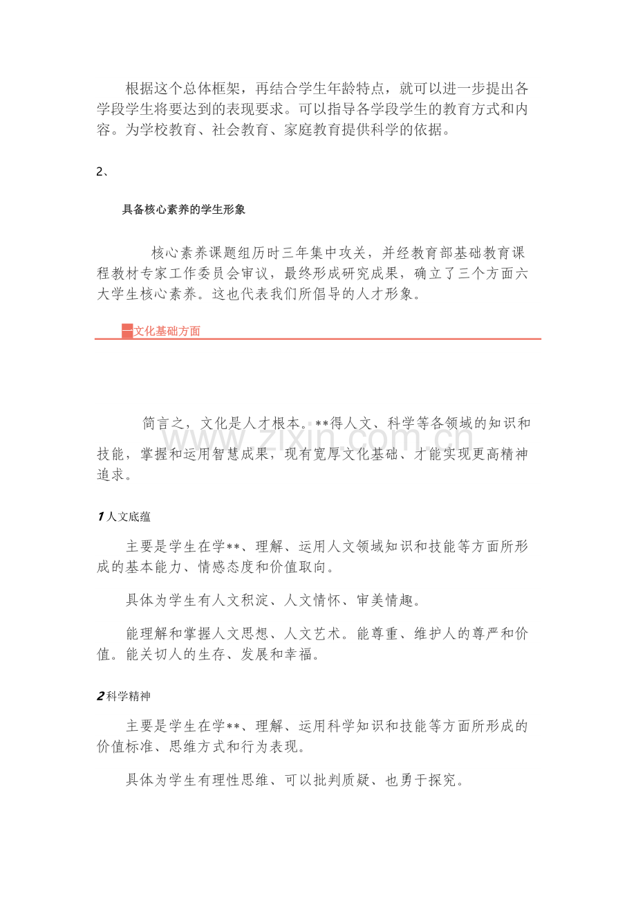 解读中国学生发展核心素养.doc_第2页