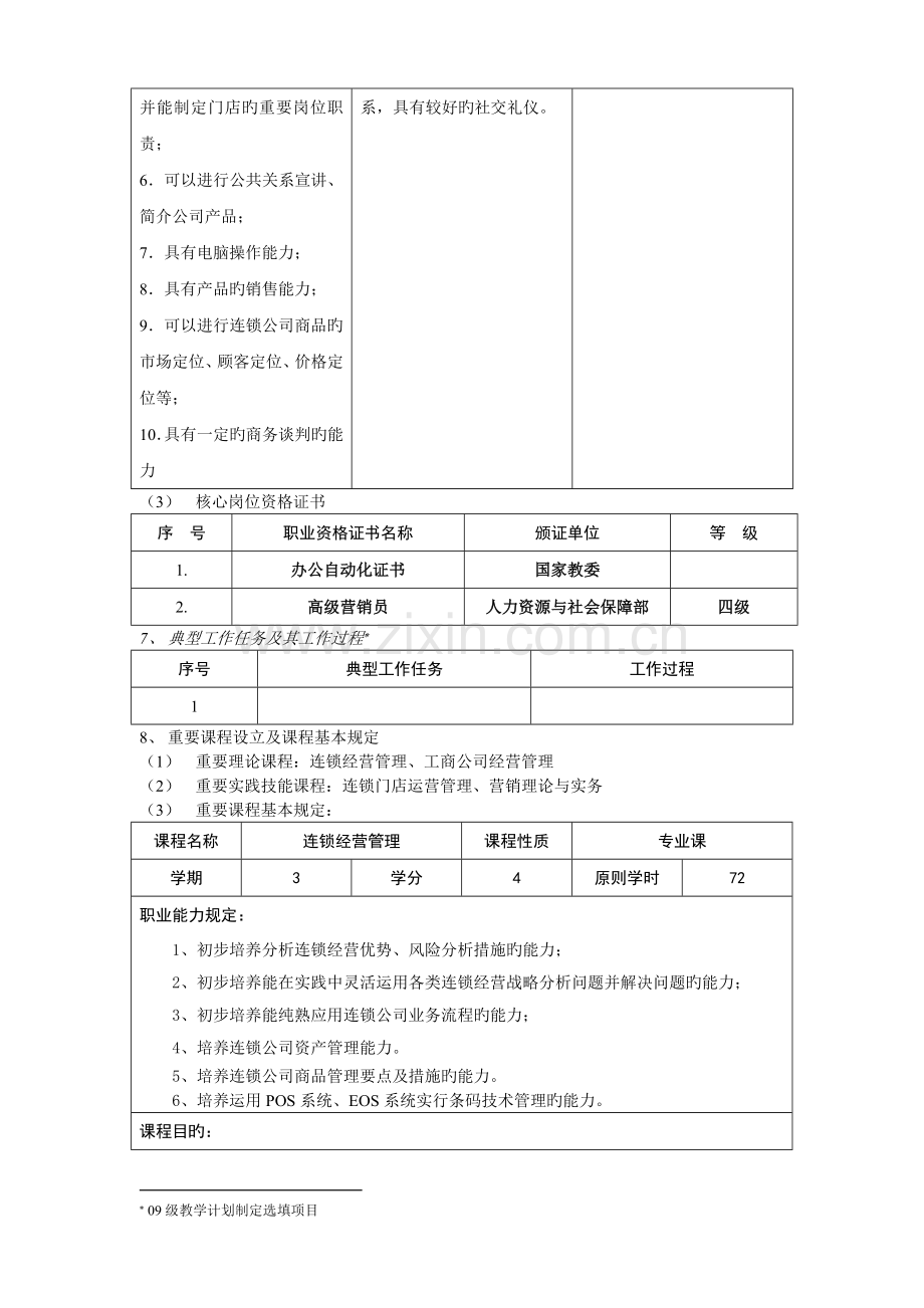 好弟兄啊新版.doc_第2页