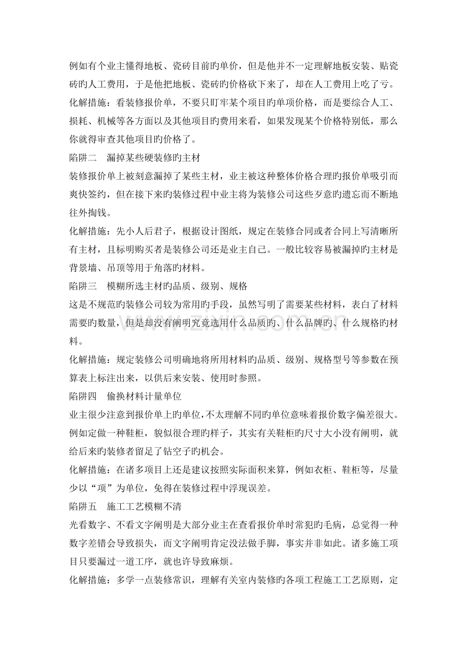 经验之谈-解析装修预算的陷阱和应对方法.doc_第2页