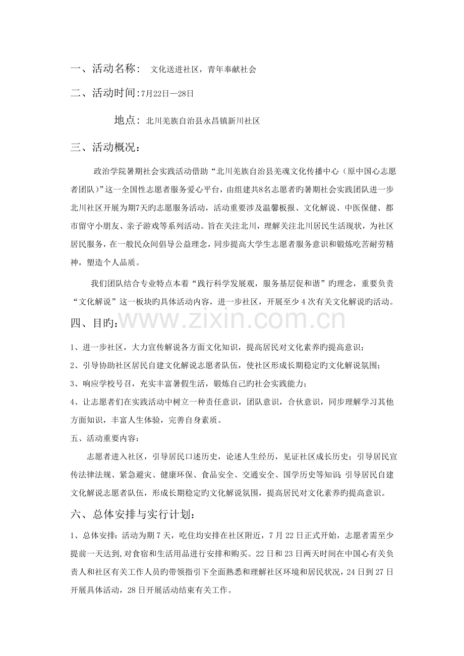 阳光零距离团队活动方案.doc_第2页