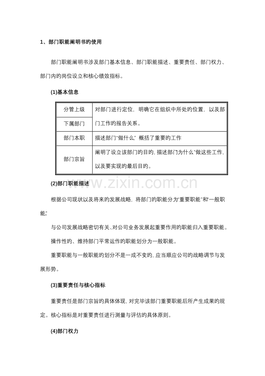 工作职责手册说明.doc_第1页