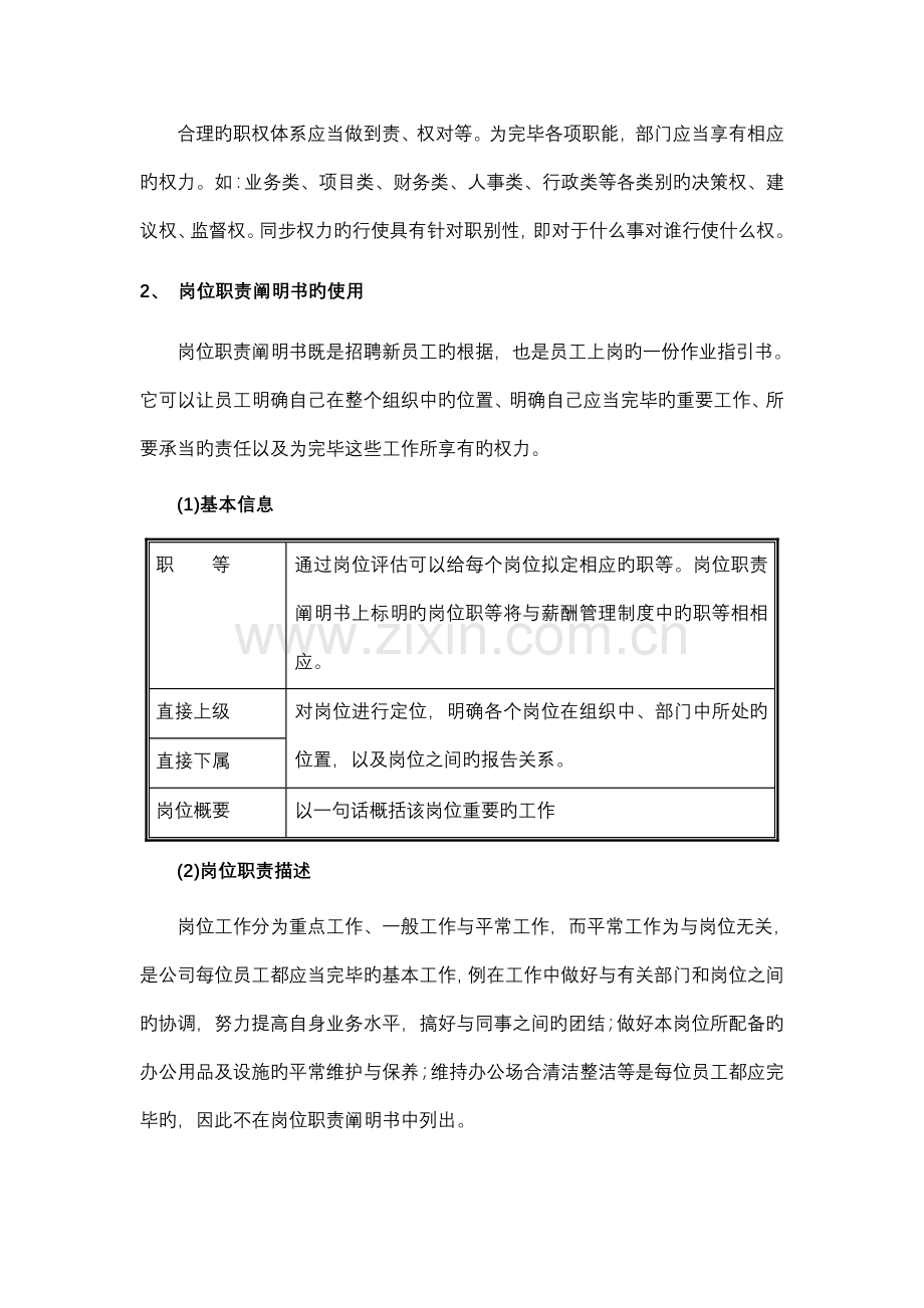 工作职责手册说明.doc_第2页