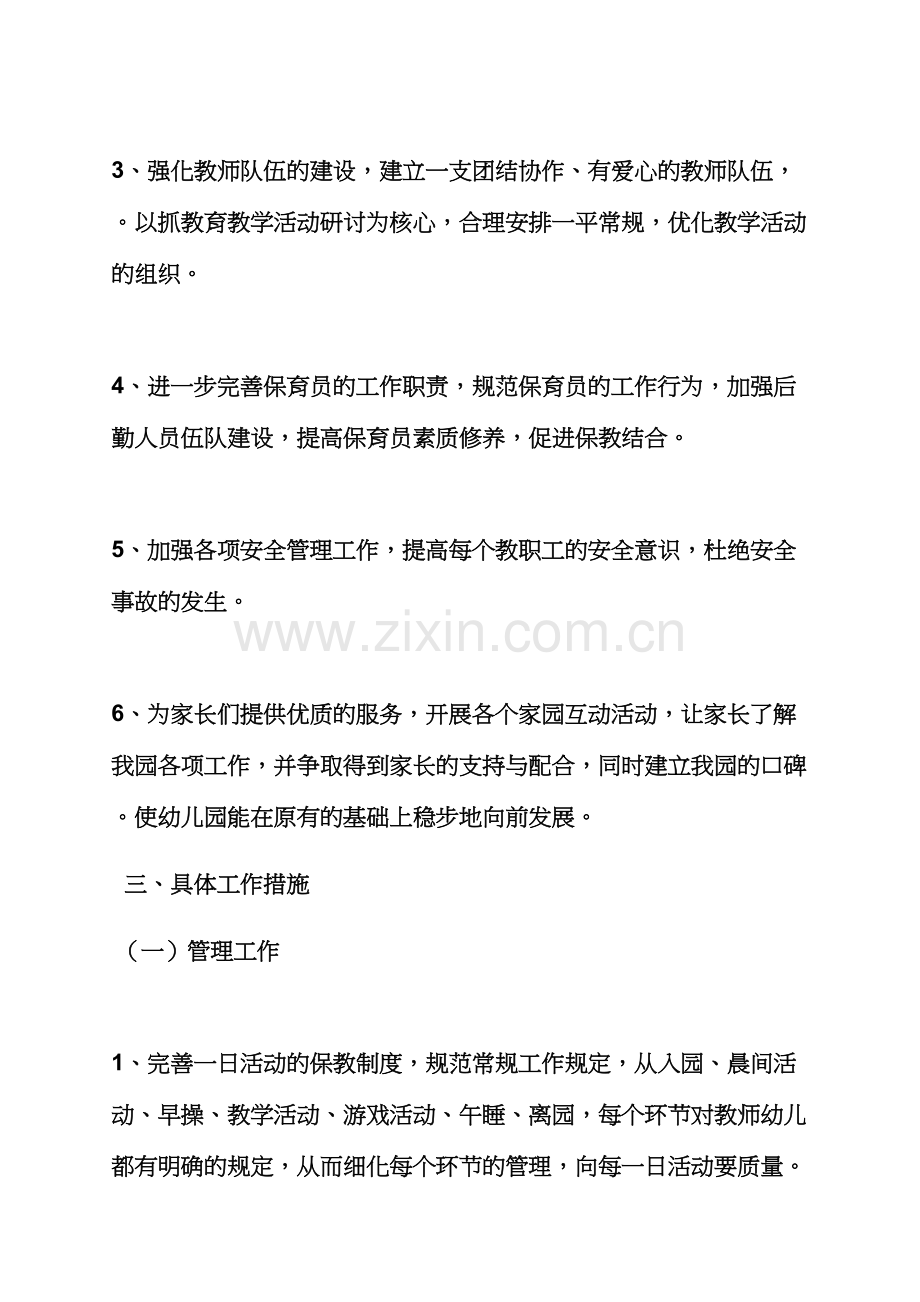 幼儿园一学期工作计划.docx_第2页