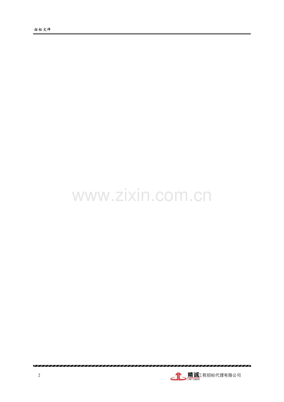 中学集中供热换热站工程招标文件资料.doc_第2页