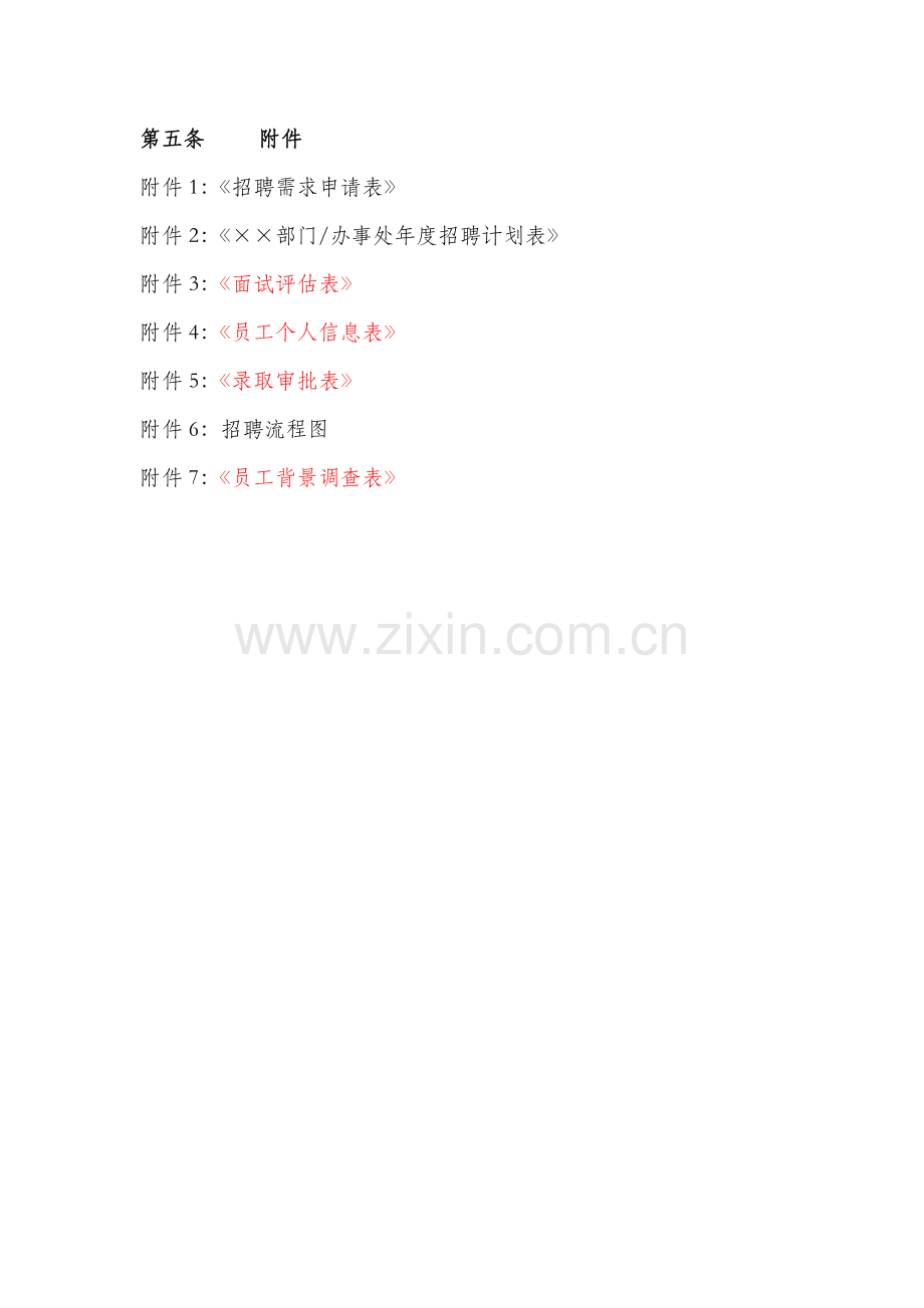 入职办理新版.doc_第2页