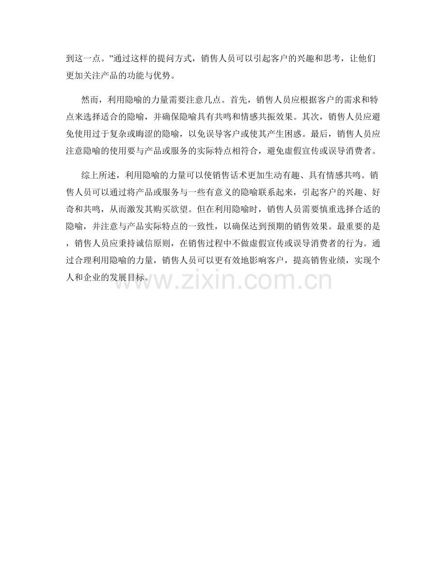 在销售话术中利用隐喻力量.docx_第2页