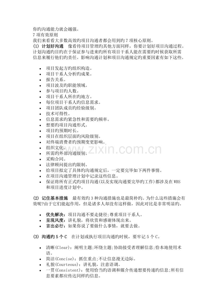 项目经理如何有效地进行项目沟通.doc_第2页