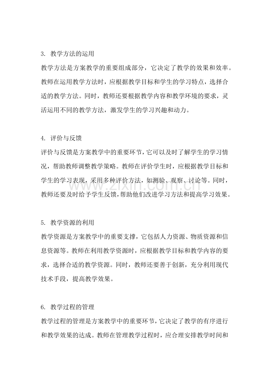 方案教学的表述是什么内容.docx_第2页