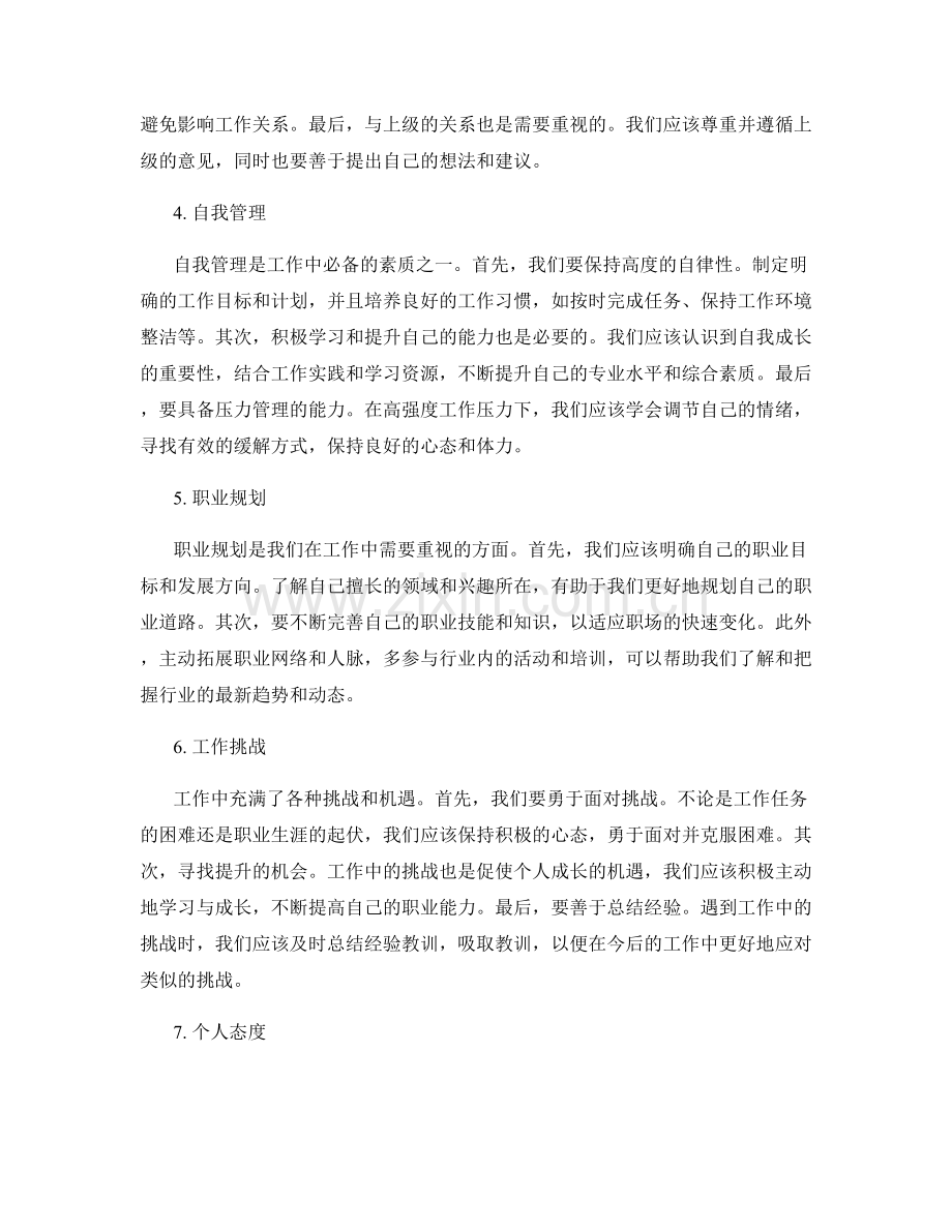 工作注意事项的精要总结.docx_第2页