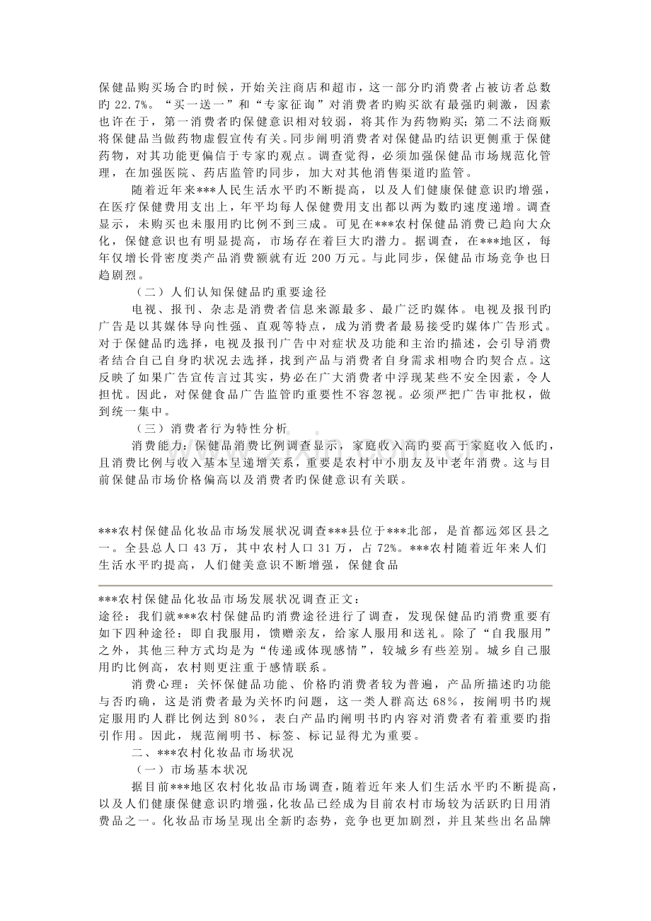 农村医药保健品流通市场.doc_第2页