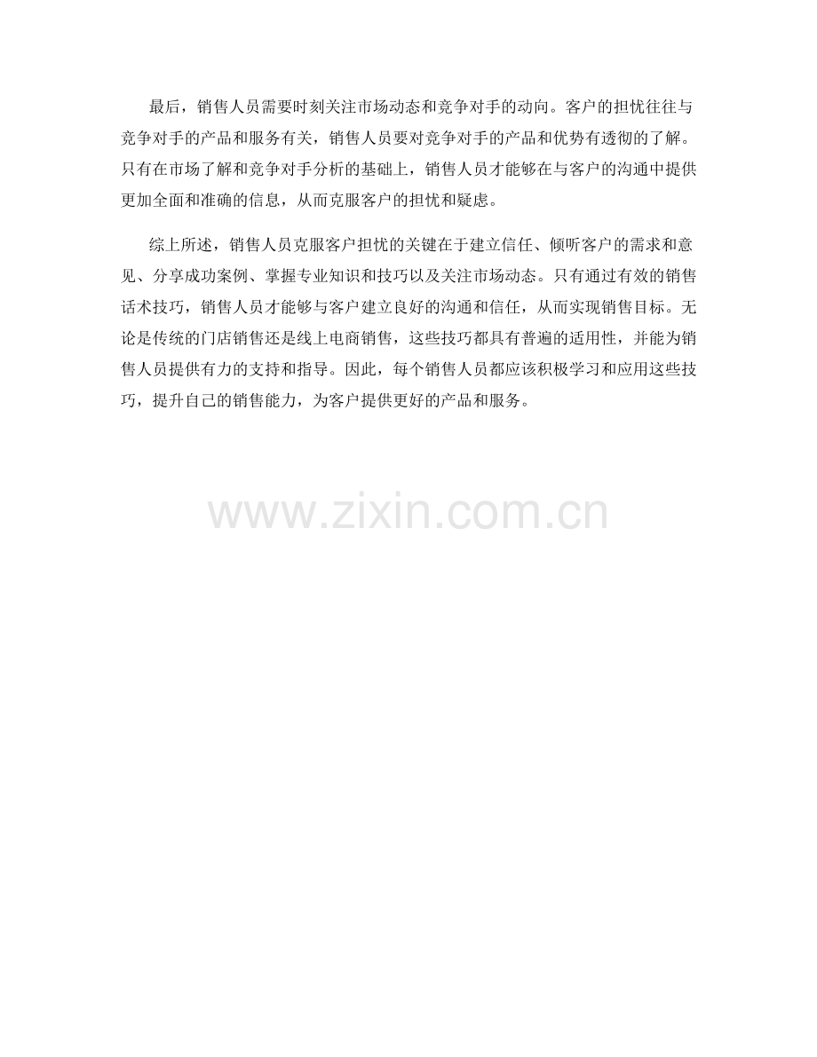 克服客户担忧的销售话术技巧分享.docx_第2页