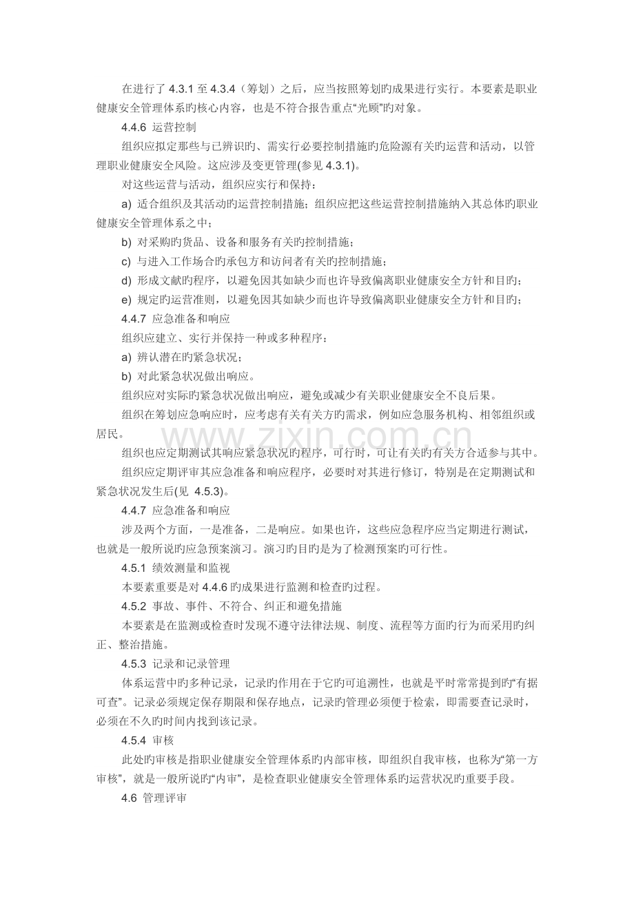 职业健康体系.docx_第2页