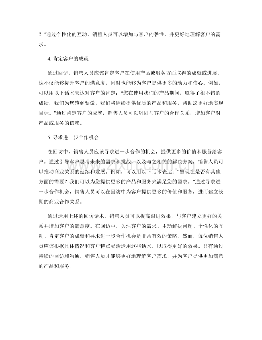 提高跟进效果的回访话术.docx_第2页