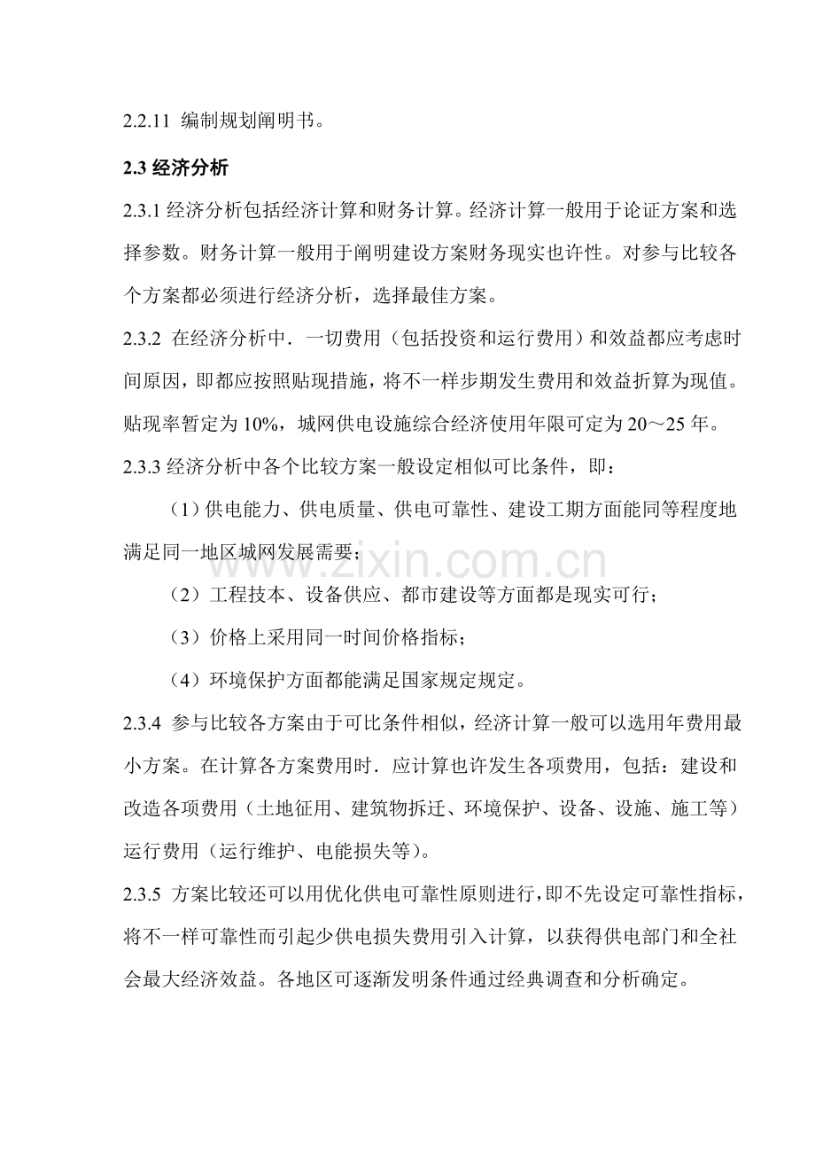 城市电力网规划设计导则.doc_第2页