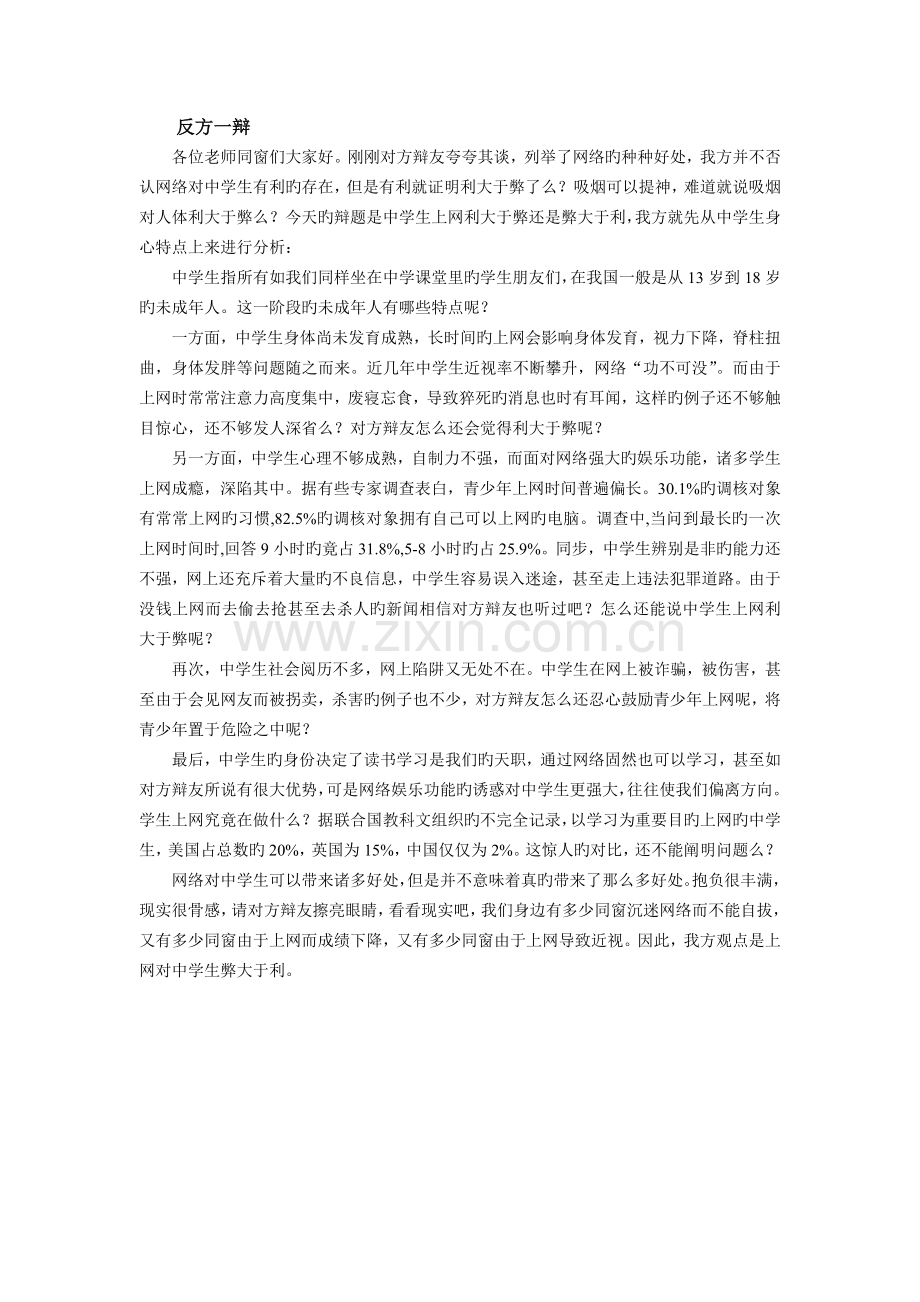 中学生上网利弊辩论赛辩词.doc_第2页