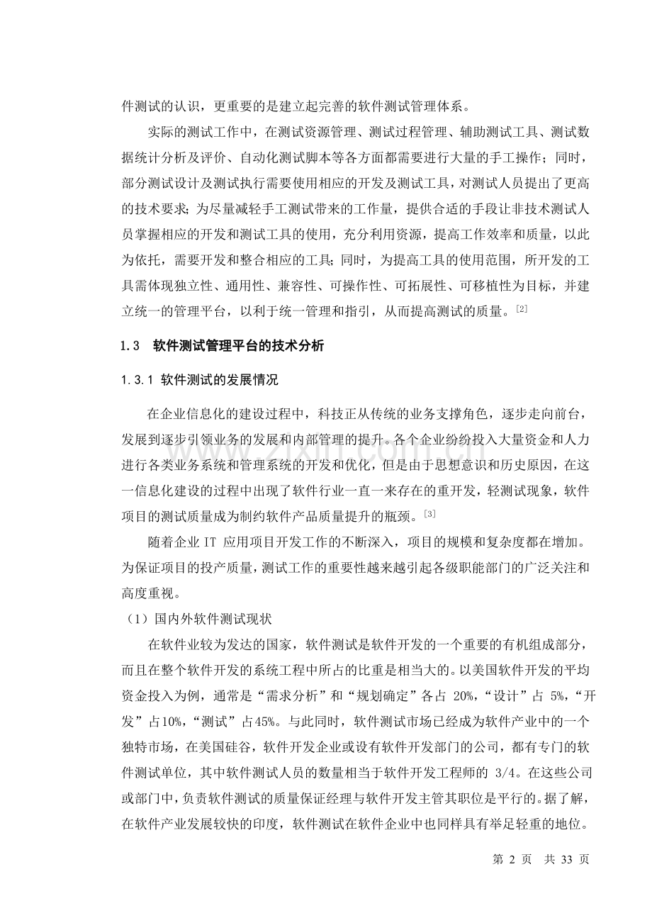 软件评测管理系统.doc_第2页