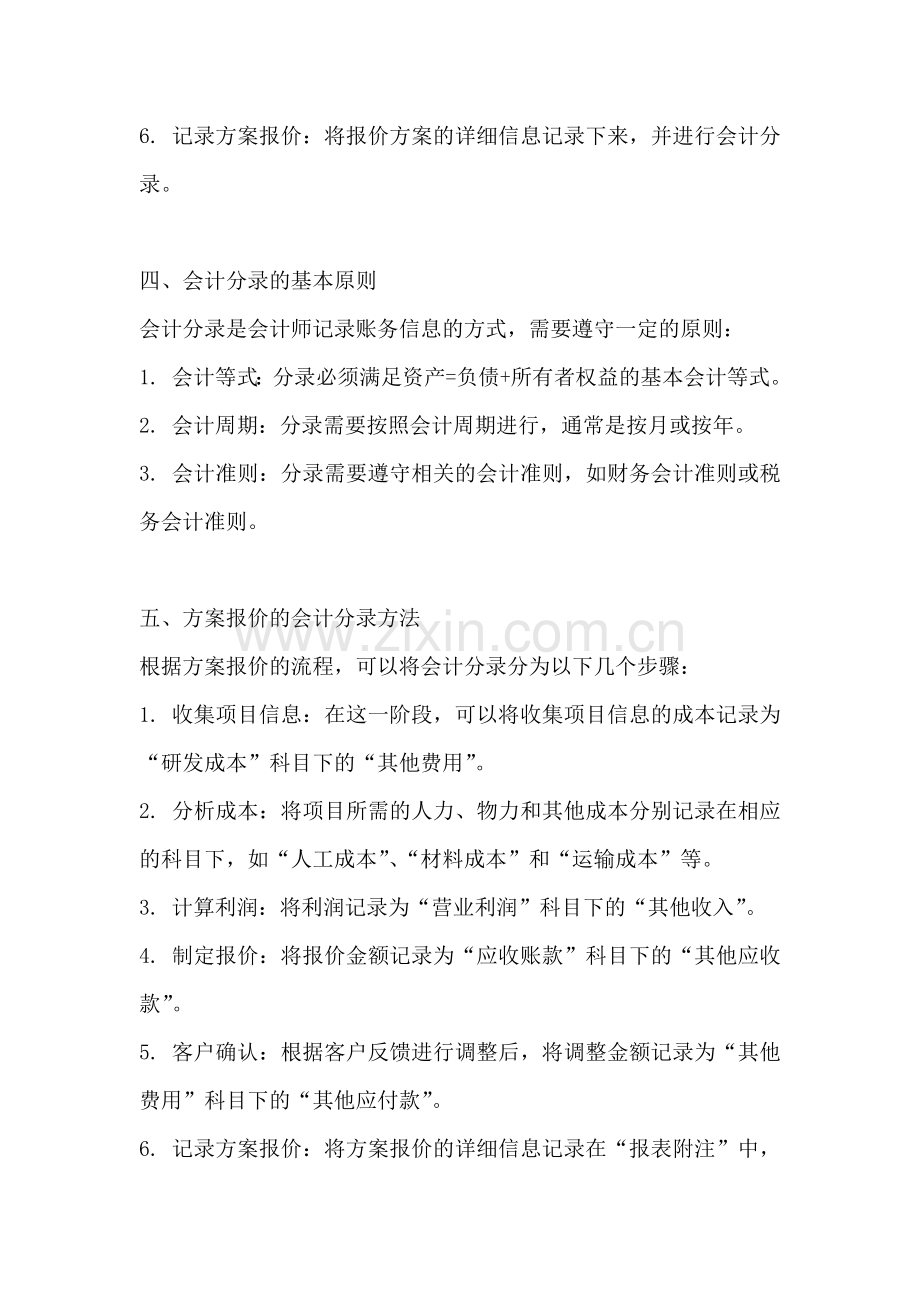 方案报价怎么做会计分录的.docx_第2页