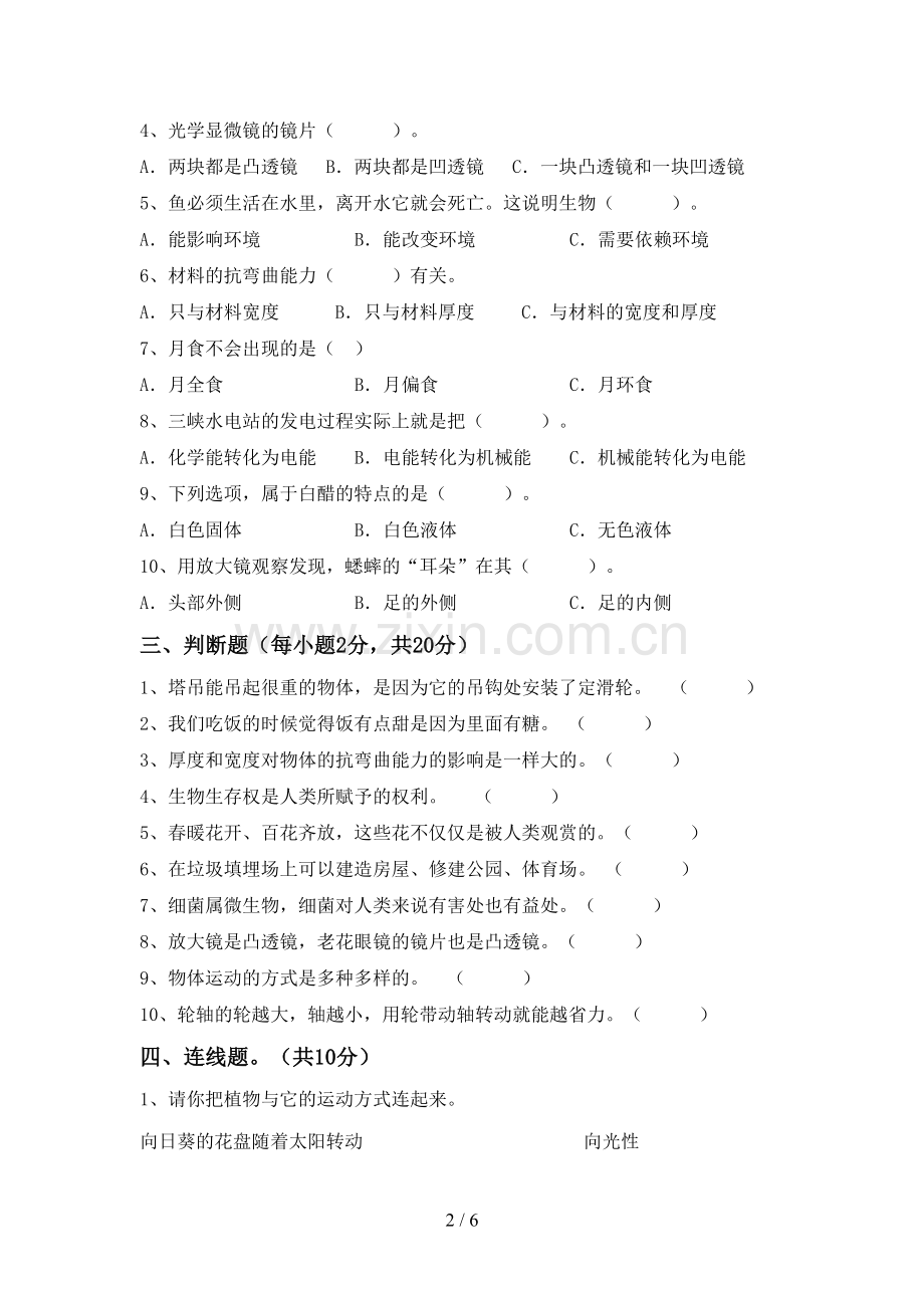 六年级科学上册期末试卷及答案【完美版】.doc_第2页