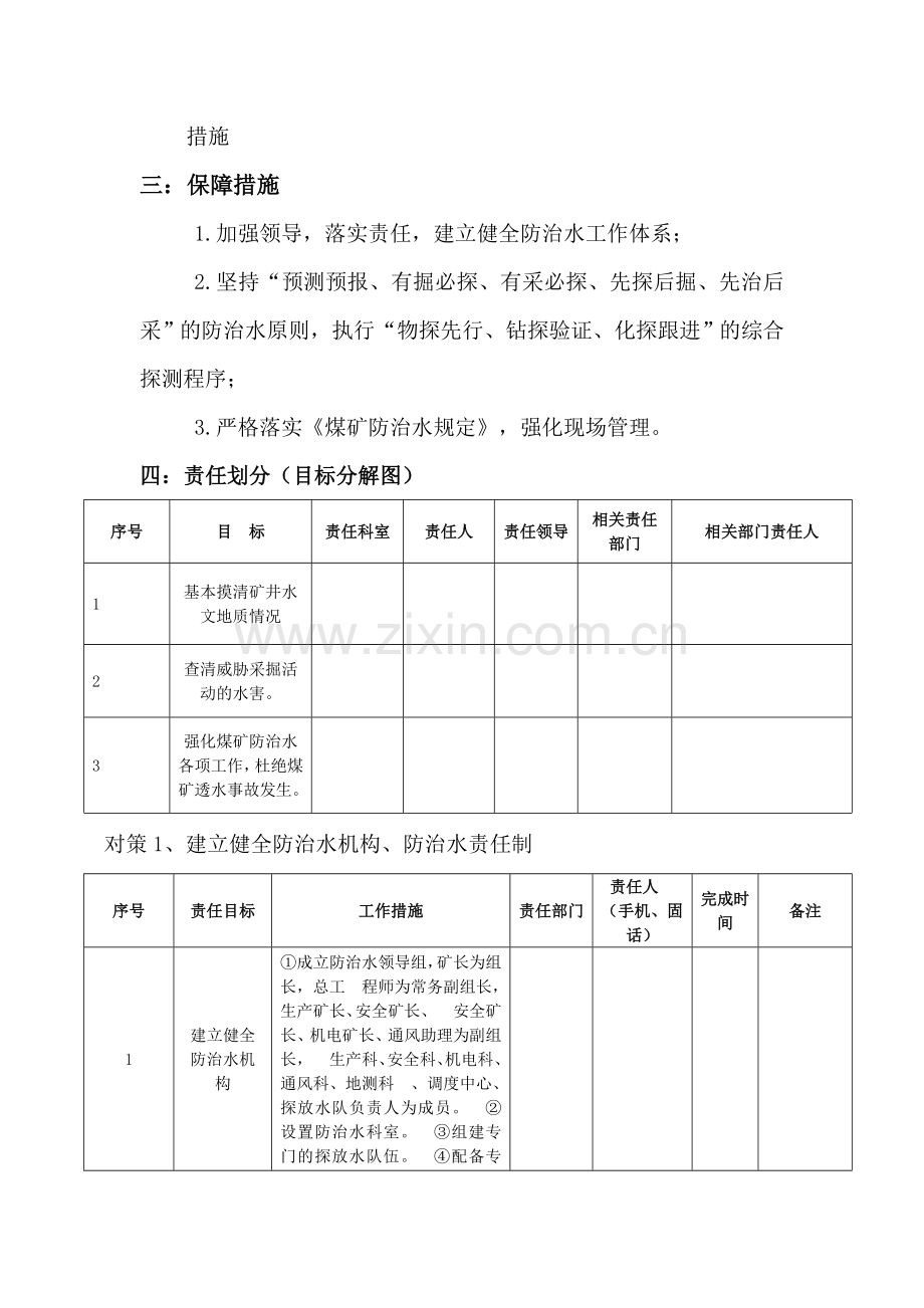 防治水工作目标责任制.doc_第2页